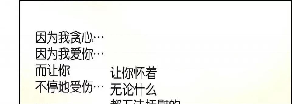 献给心脏 献给心脏-第 114 话 第21页