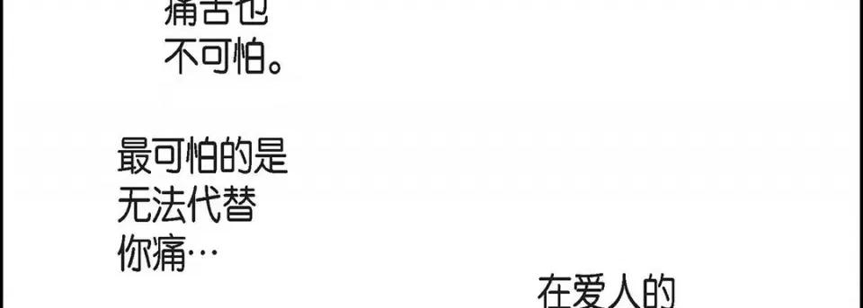 献给心脏 献给心脏-第 114 话 第26页