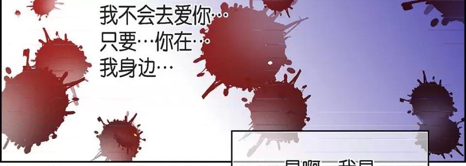 献给心脏 献给心脏-第 114 话 第31页