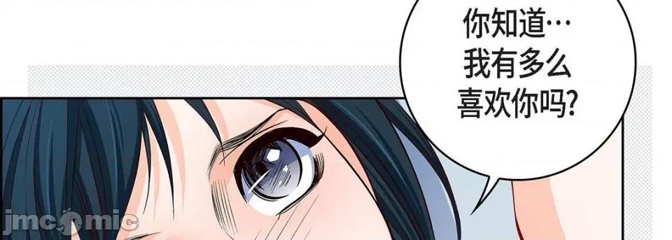 献给心脏 献给心脏-第 114 话 第70页
