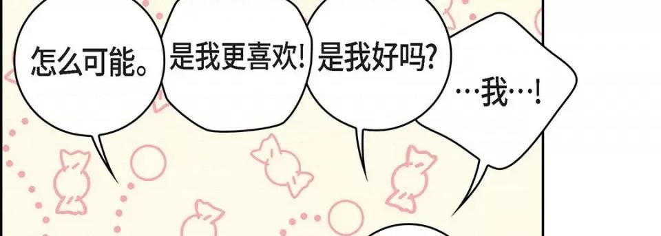 献给心脏 献给心脏-第 114 话 第78页