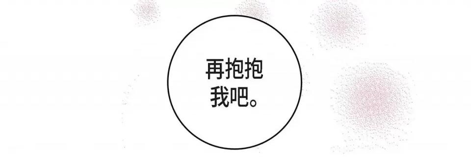 献给心脏 献给心脏-第 114 话 第87页
