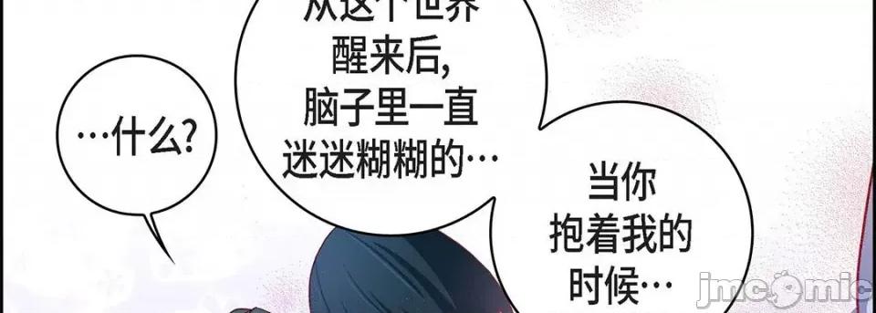 献给心脏 献给心脏-第 114 话 第90页