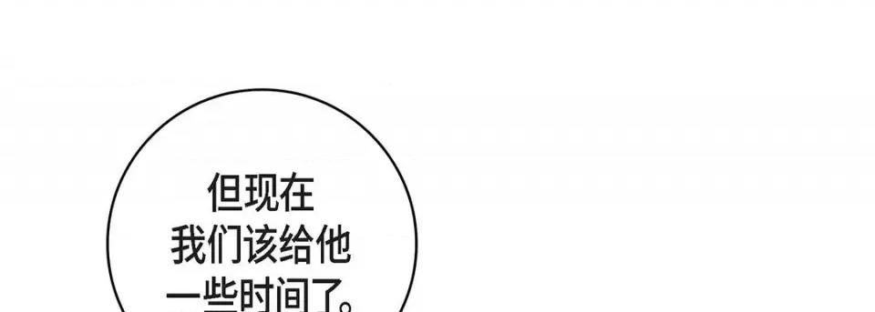 献给心脏 献给心脏-第 114 话 第121页