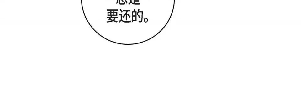 献给心脏 献给心脏-第 114 话 第124页