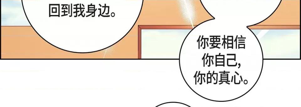 献给心脏 献给心脏-第 114 话 第167页