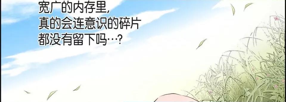 献给心脏 献给心脏-第 114 话 第198页
