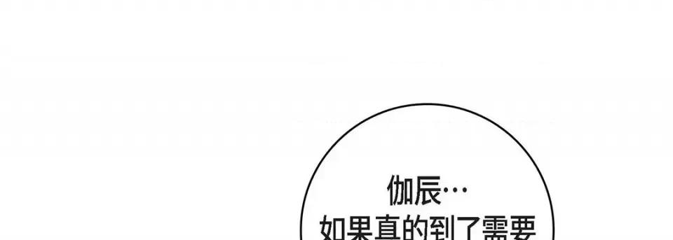 献给心脏 献给心脏-第 114 话 第201页