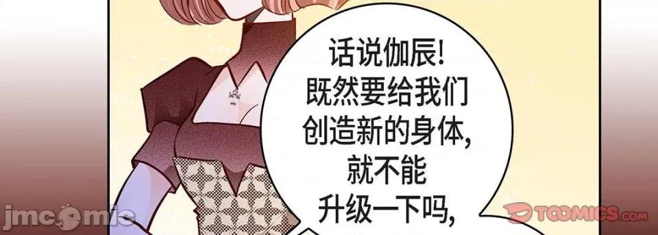 献给心脏 献给心脏-第 114 话 第215页