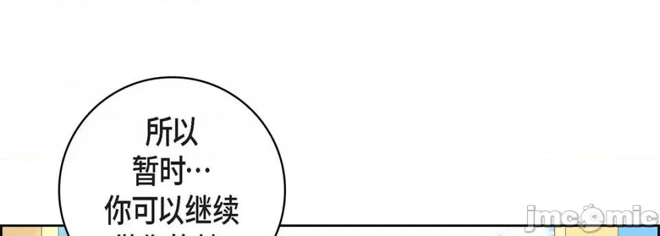 献给心脏 献给心脏-第 114 话 第265页