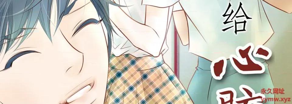献给心脏 献给心脏-第 115 话 第3页