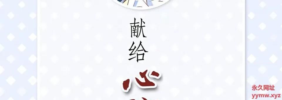 献给心脏 献给心脏-第 115 话 第6页