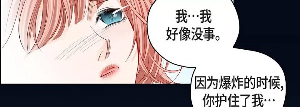 献给心脏 献给心脏-第 115 话 第18页