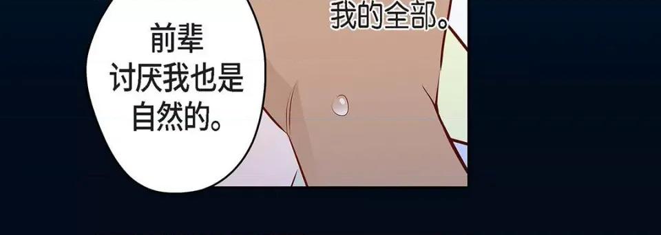 献给心脏 献给心脏-第 115 话 第44页