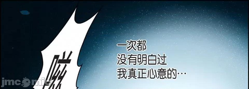 献给心脏 献给心脏-第 115 话 第45页