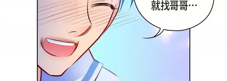 献给心脏 献给心脏-第 115 话 第123页