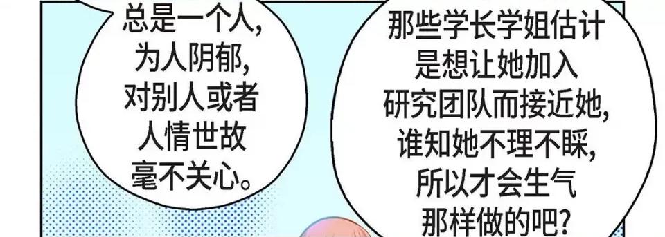 献给心脏 献给心脏-第 115 话 第142页