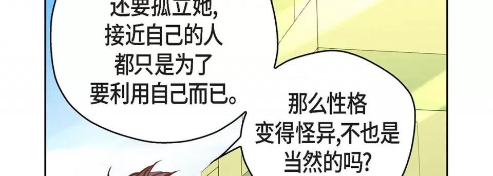 献给心脏 献给心脏-第 115 话 第162页