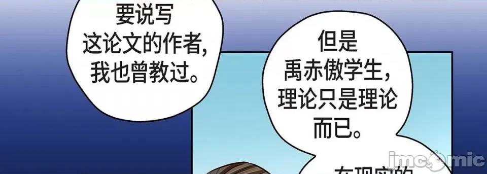献给心脏 献给心脏-第 115 话 第190页
