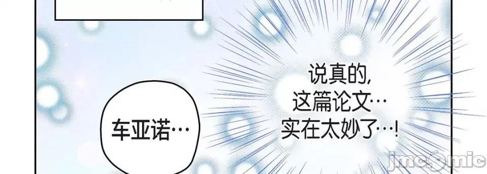献给心脏 献给心脏-第 115 话 第210页