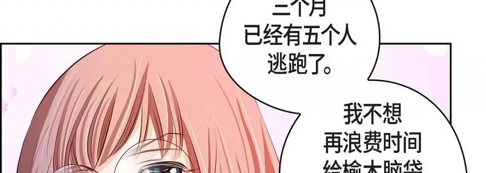 献给心脏 献给心脏-第 115 话 第238页