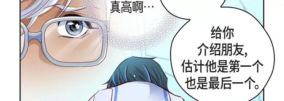 献给心脏 献给心脏-第 116 话 第42页