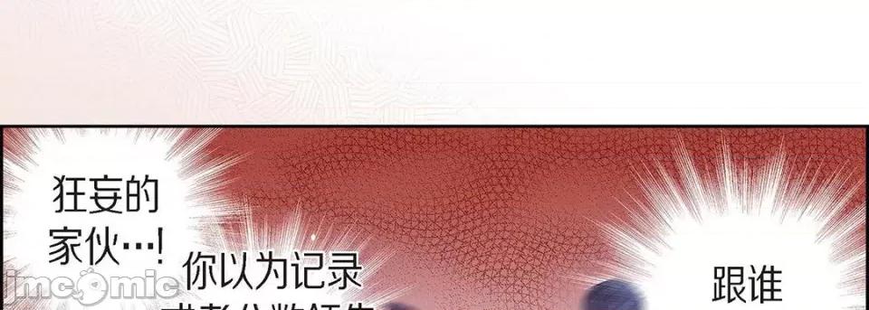 献给心脏 献给心脏-第 116 话 第90页
