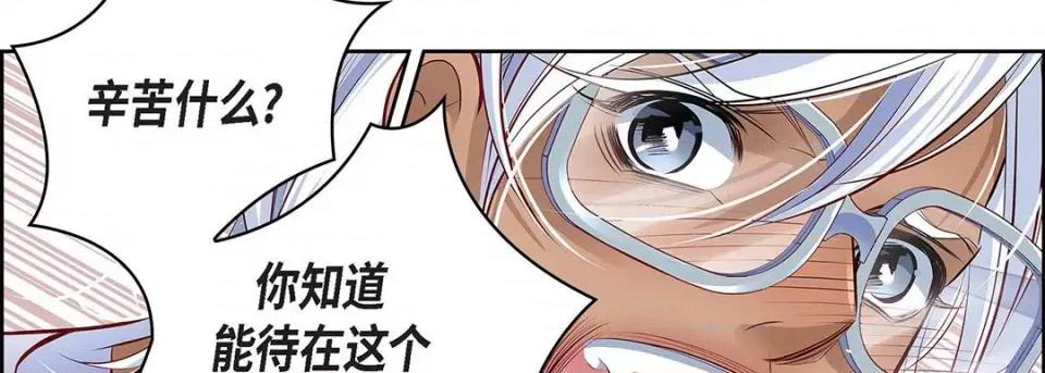 献给心脏 献给心脏-第 116 话 第118页