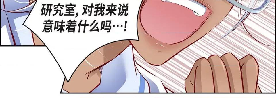 献给心脏 献给心脏-第 116 话 第119页