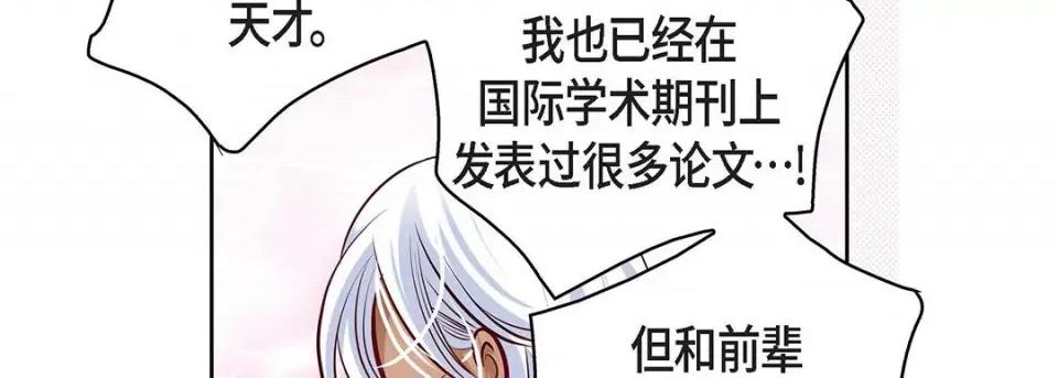 献给心脏 献给心脏-第 116 话 第122页