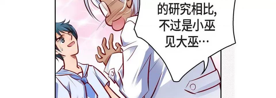 献给心脏 献给心脏-第 116 话 第123页