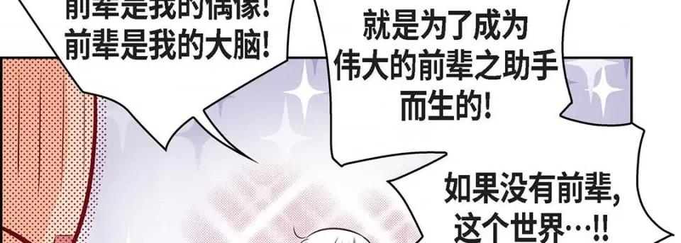 献给心脏 献给心脏-第 116 话 第134页