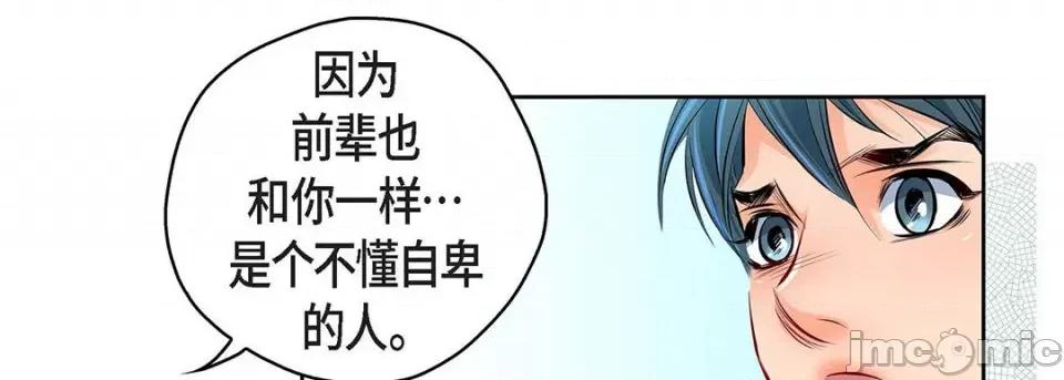 献给心脏 献给心脏-第 116 话 第195页