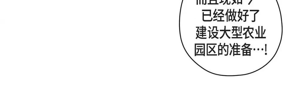 献给心脏 献给心脏-第 117 话 第16页