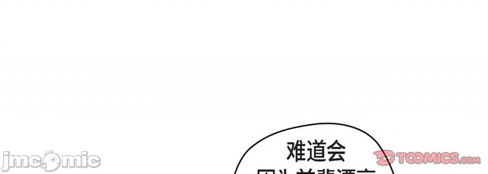 献给心脏 献给心脏-第 117 话 第65页