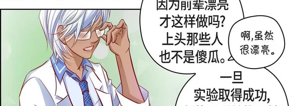 献给心脏 献给心脏-第 117 话 第66页