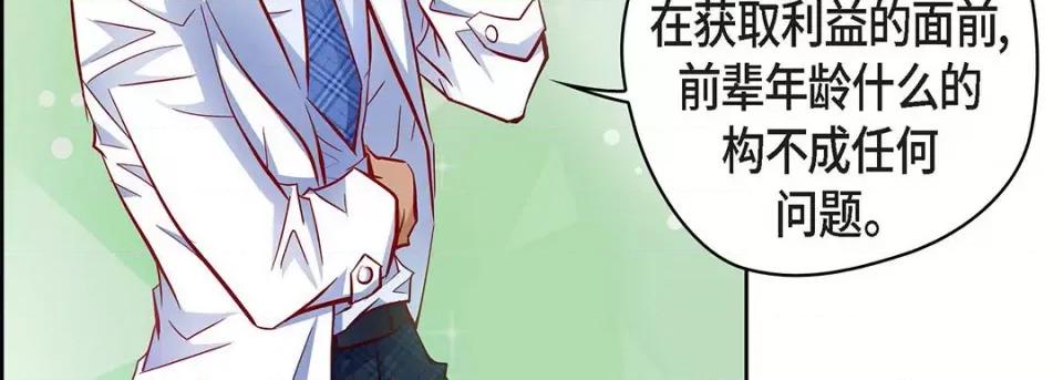 献给心脏 献给心脏-第 117 话 第67页