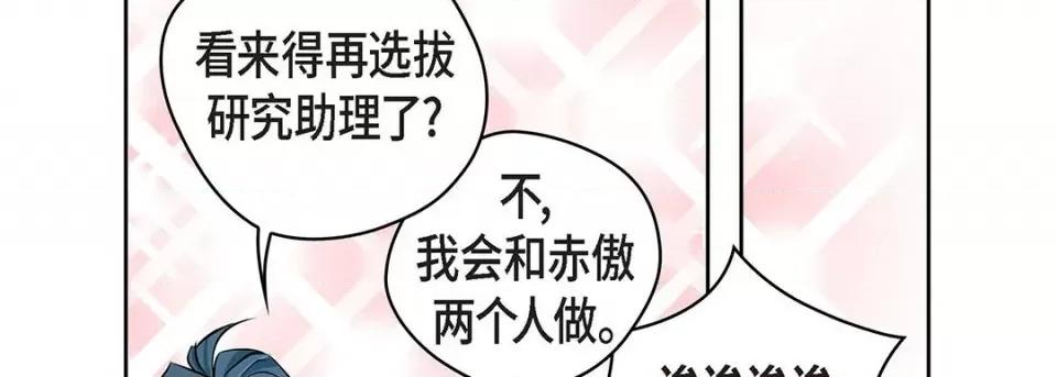献给心脏 献给心脏-第 117 话 第74页