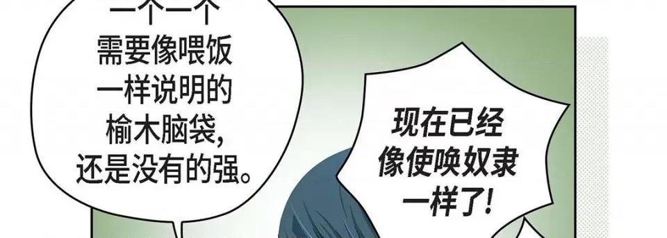献给心脏 献给心脏-第 117 话 第78页