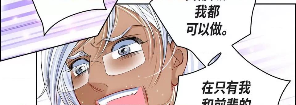 献给心脏 献给心脏-第 117 话 第86页