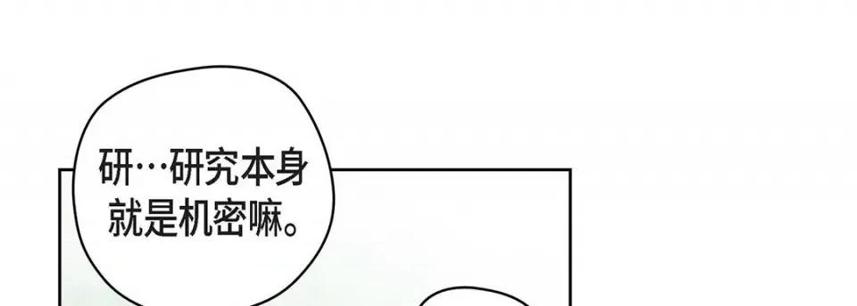 献给心脏 献给心脏-第 117 话 第89页