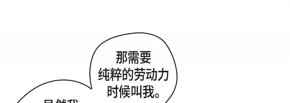献给心脏 献给心脏-第 117 话 第93页