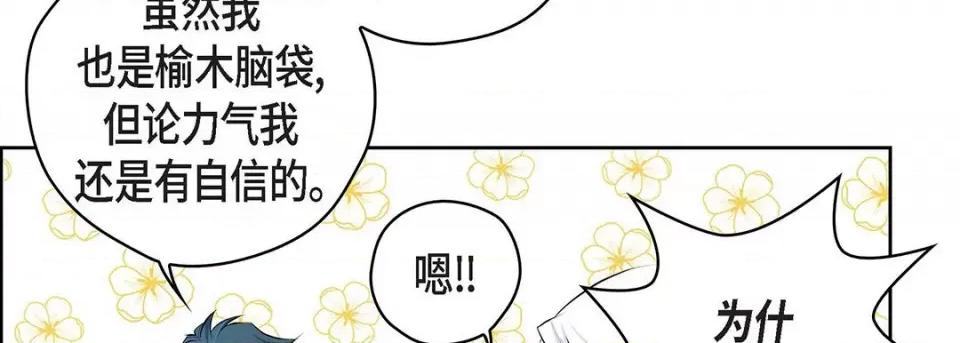 献给心脏 献给心脏-第 117 话 第94页