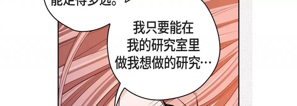 献给心脏 献给心脏-第 119 话 第14页