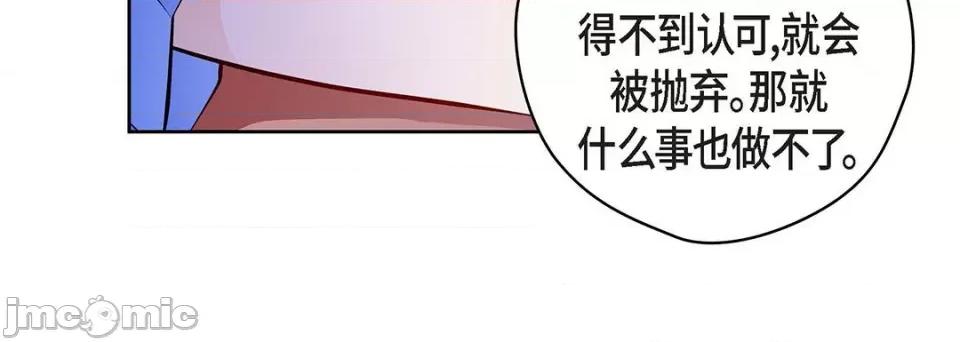 献给心脏 献给心脏-第 119 话 第20页