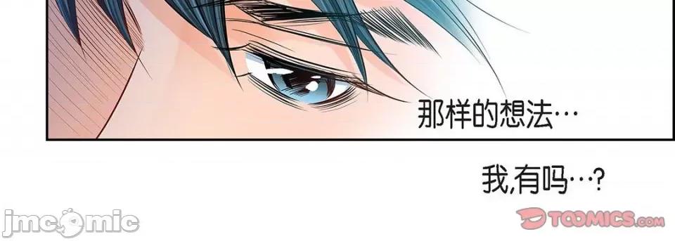 献给心脏 献给心脏-第 119 话 第195页