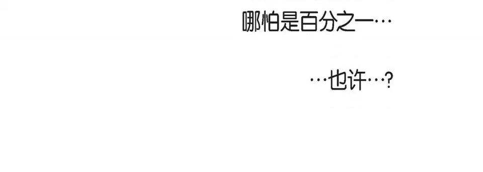 献给心脏 献给心脏-第 119 话 第196页