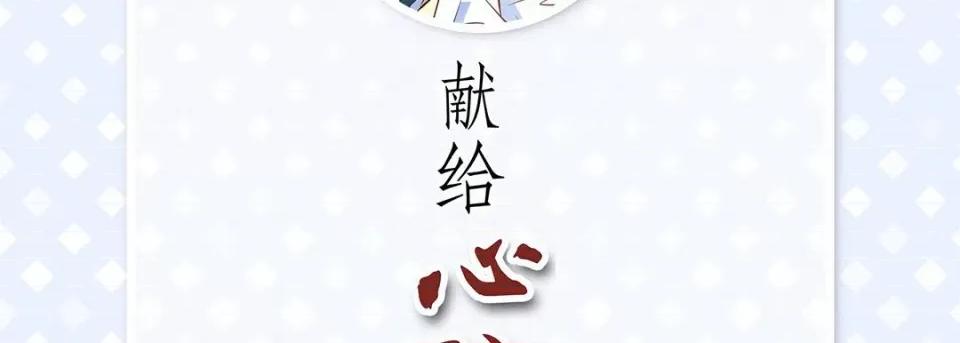 献给心脏 献给心脏-第 120 话 第6页