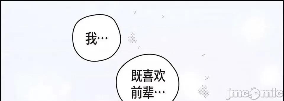 献给心脏 献给心脏-第 120 话 第25页