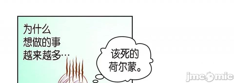 献给心脏 献给心脏-第 120 话 第85页